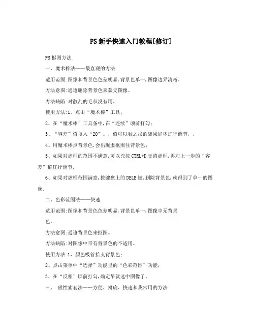 PS新手快速入门教程[修订]