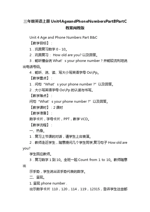三年级英语上册Unit4AgeandPhoneNumbersPartBPartC教案闽教版