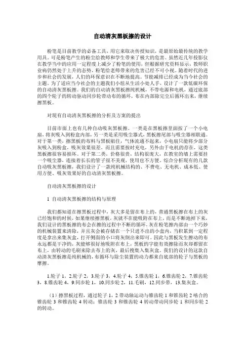 自动清灰黑板擦的设计