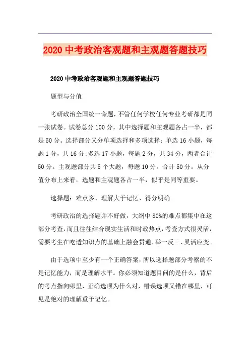 中考政治客观题和主观题答题技巧