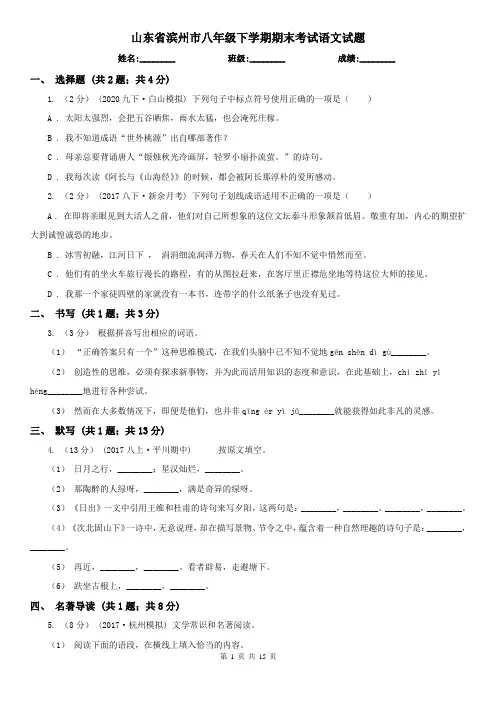 山东省滨州市八年级下学期期末考试语文试题