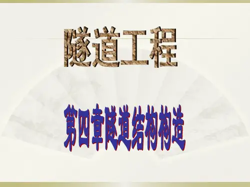 隧道工程图文讲解