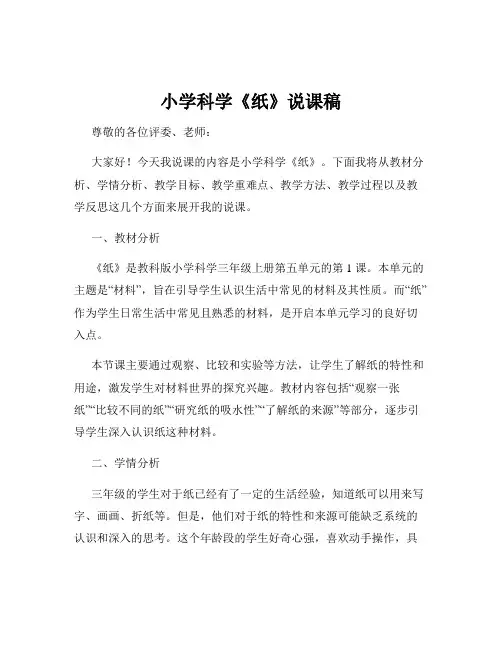 小学科学《纸》说课稿