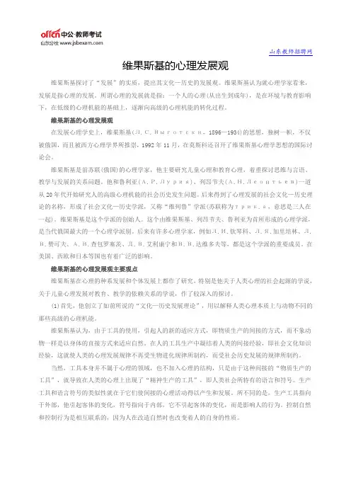 维果斯基的心理发展观