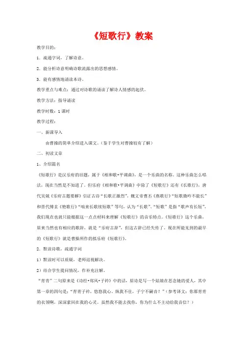高中语文 第7课 诗三首-《短歌行》教案 新人教版必修2-新人教版高一必修2语文教案