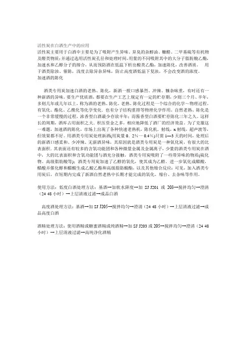 活性炭在白酒生产中的应用