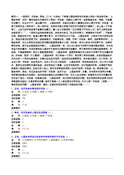 心理咨询师考试案例分析题