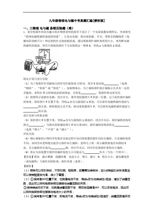 九年级物理电与磁中考真题汇编[解析版]