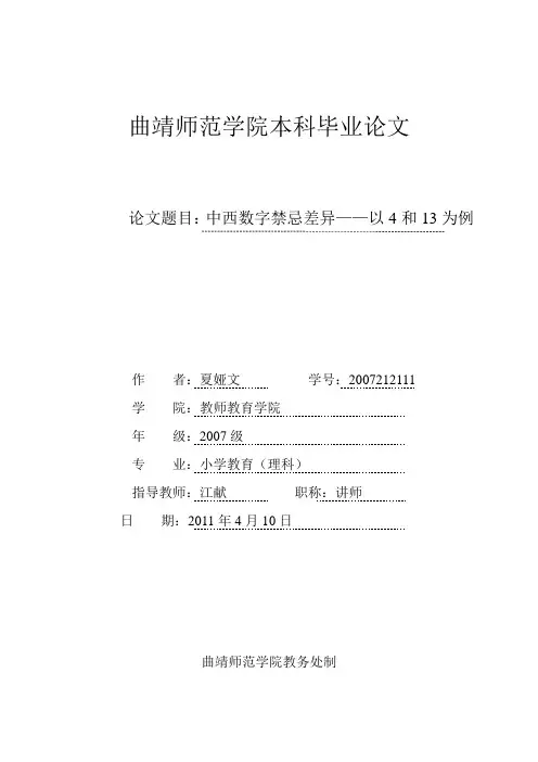 2中西数字禁忌差异——以4和13为例