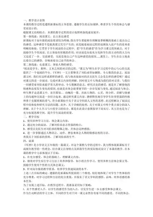 人教版小学语文六年级上册《选读课文 5 军神》优质教案_10