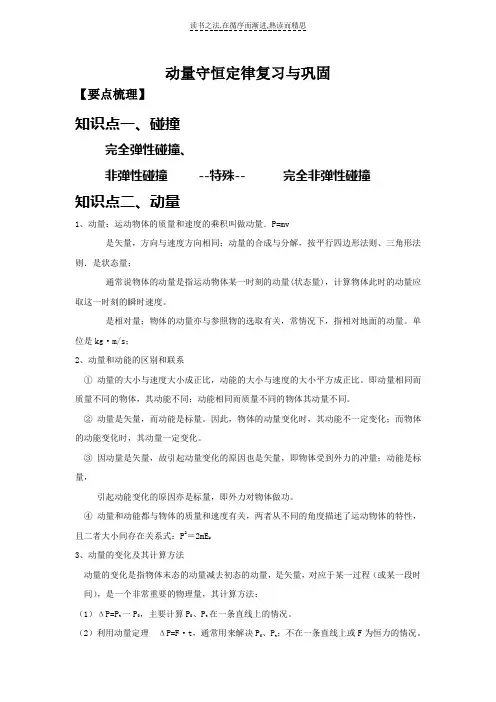 动量守恒定律知识点复习与练习题
