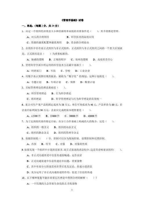 《管理学基础》试卷