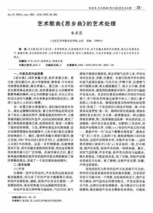 艺术歌曲《思乡曲》的艺术处理