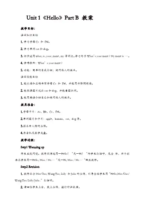 闽教版三年级英语上册配套教案设计：unit_1《hello》part_b_教案[精品]