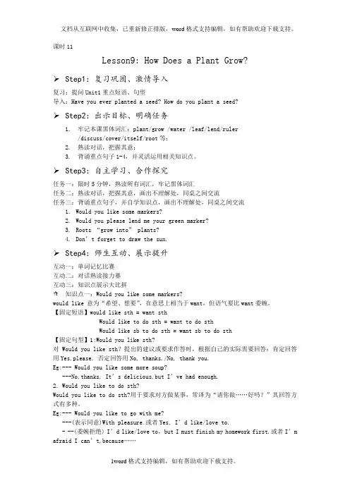 冀教版英语八下Unit2PlantaPlant