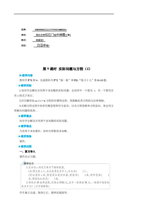 五年级数学上册5 简易方程第9课时 实际问题与方程(4)