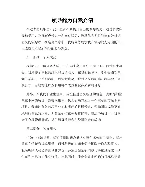 领导能力自我介绍