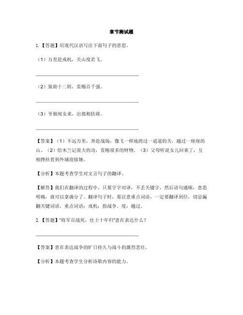 初中语文人教部编版(2019)七年级下册第二单元8 木兰诗-章节测试习题(2)