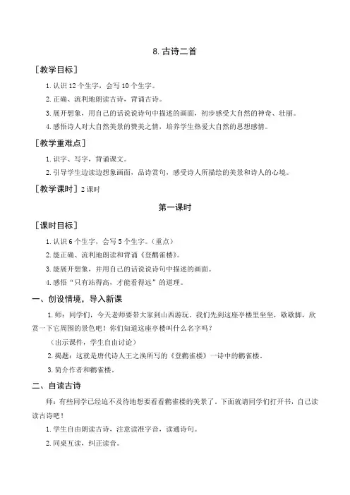 二年级上册语文教案 教学反思-8古诗二首 部编版