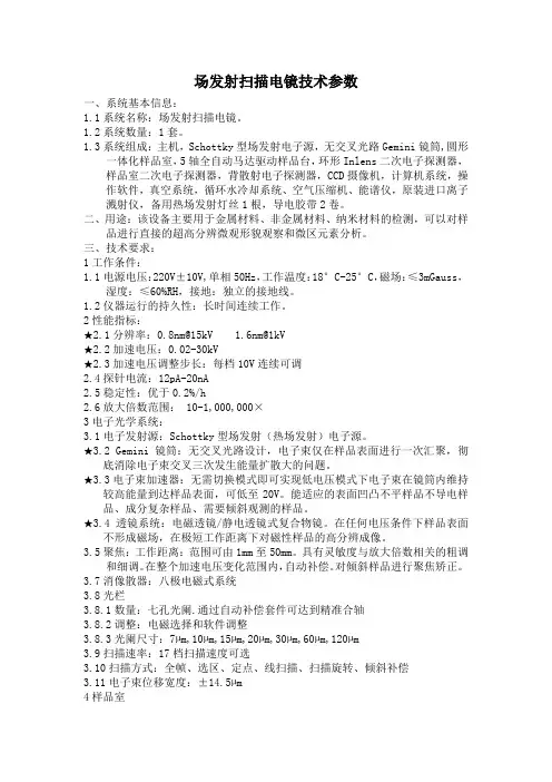 场发射扫描电镜技术参数