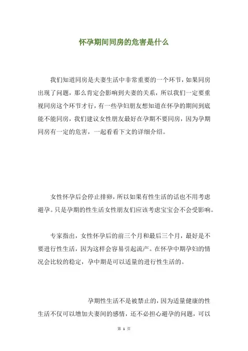 怀孕期间同房的危害是什么