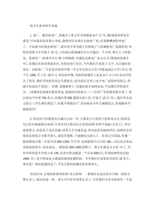 电力专业本科生待遇
