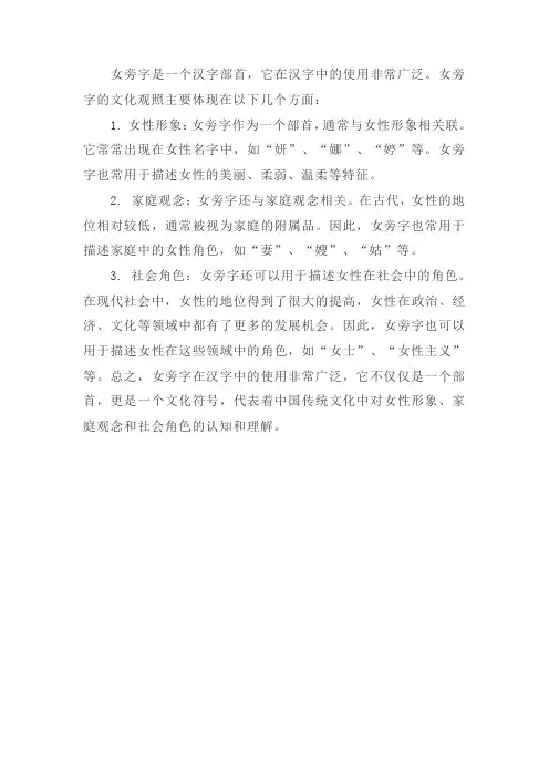 女旁字的文化观照