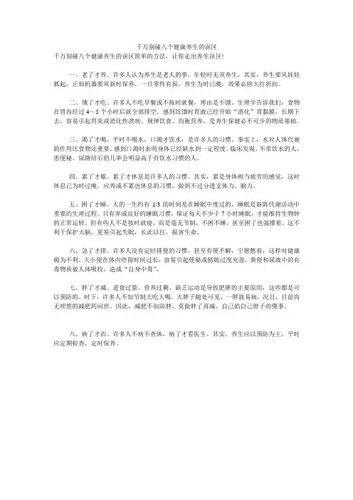 千万别碰八个健康养生的误区