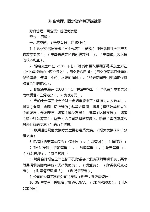 综合管理、固定资产管理岗试题