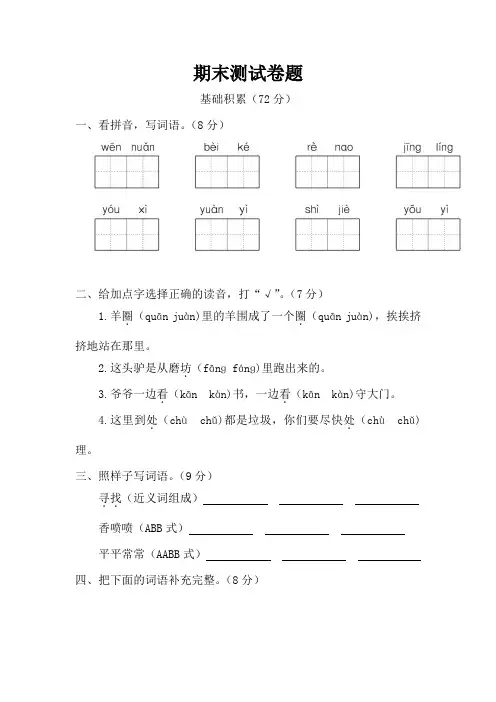 二年级语文下册期末试卷及答案