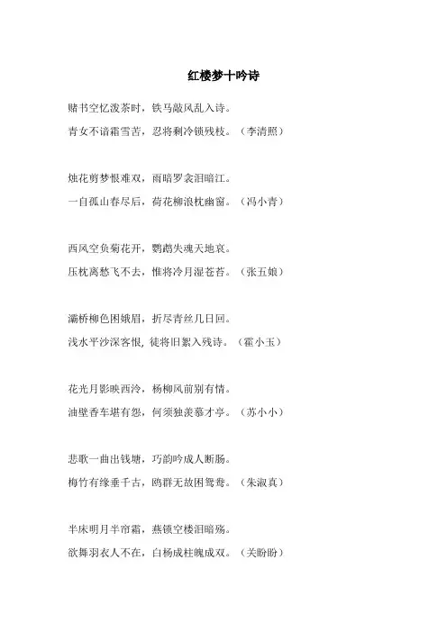 红楼梦十吟诗