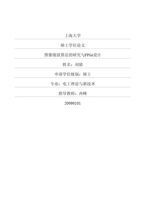 图像缩放算法的研究与FPGA设计