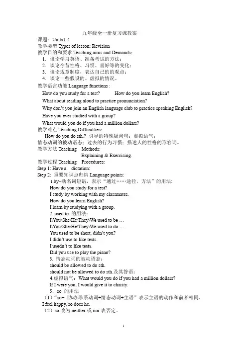 九年级英语第一轮复习教案