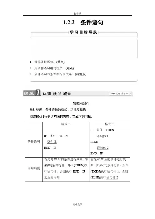 人教新课标版数学高一必修3讲义   条件语句