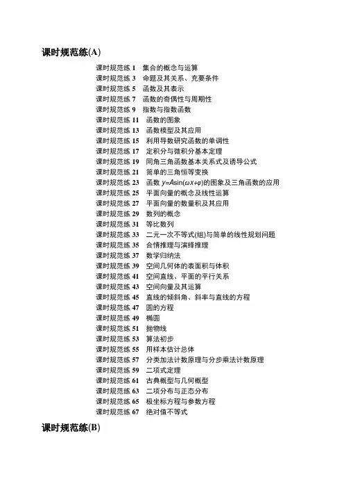 2024年高考指导数学(人教A版理科第一轮复习)目录