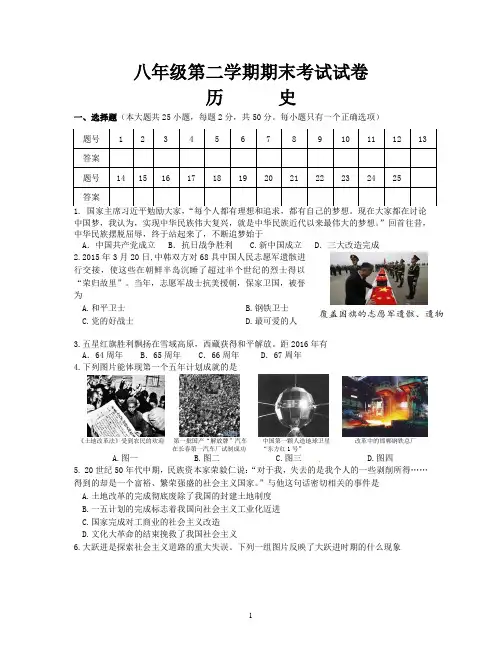 历史八年级第二学期期末试卷