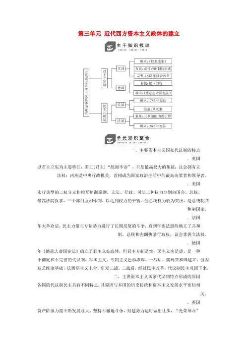 2019高中历史第三单元近代西方资本主义政体的建立单元小结与测评讲义含解析岳麓版必修1