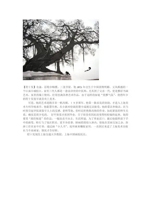 中国名家名画简介