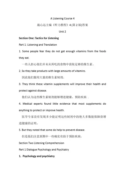 施心远主编听力教程4 第2版Unit2答案