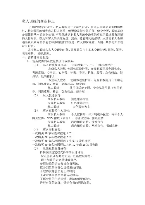 私人教练的沟通与技巧