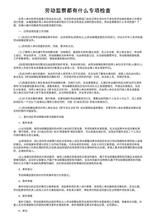 劳动监察都有什么专项检查