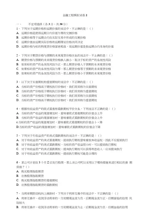 金融工程模拟试卷2.doc