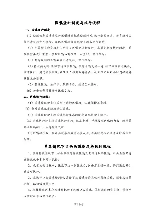 医嘱查对制度与执行流程图