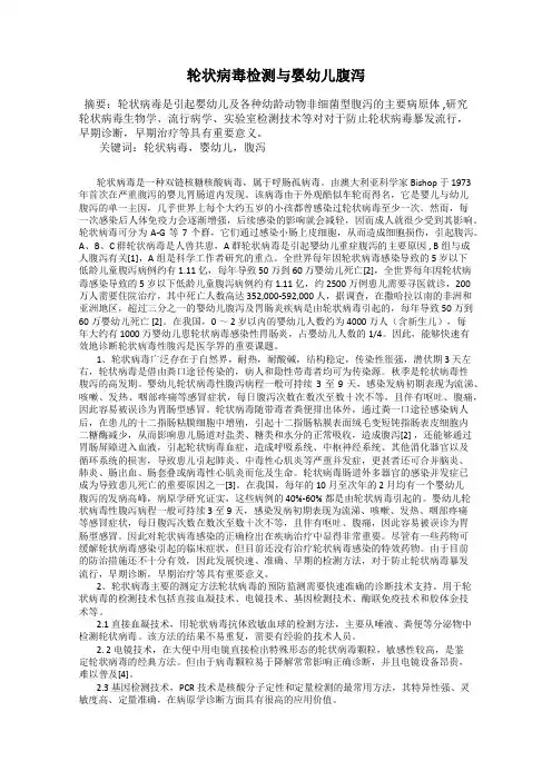 轮状病毒检测与婴幼儿腹泻