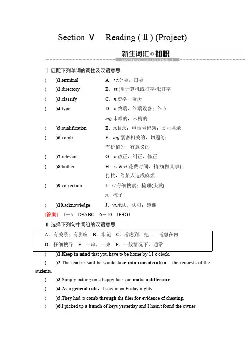 2019-2020同步译林英语选修七新突破讲义：Unit 3 Section Ⅴ Reading (Ⅱ) (Project) 