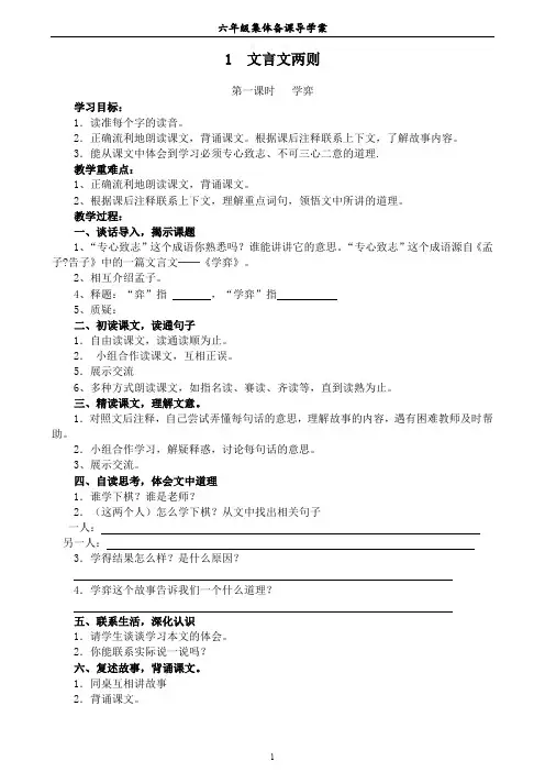 人教版六年级语文下册六年级集体备课导学案教案