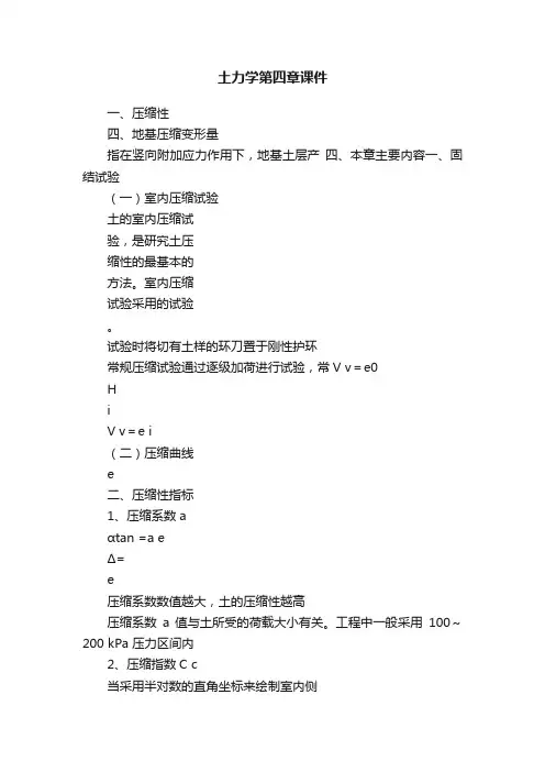 土力学第四章课件