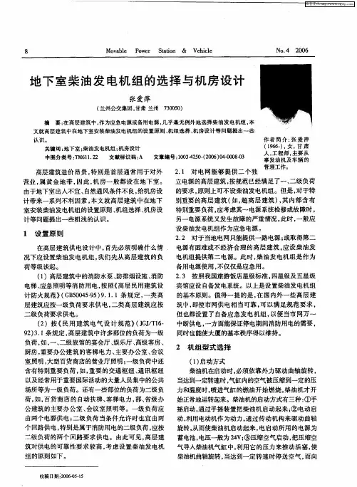 地下室柴油发电机组的选择与机房设计