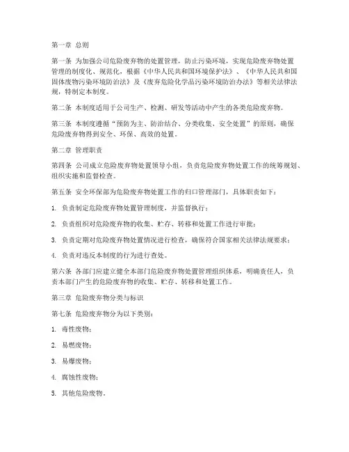 危险废弃物处置管理制度范本