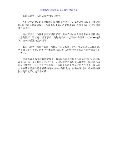 高血压患者、心脏病患者可以拔牙吗